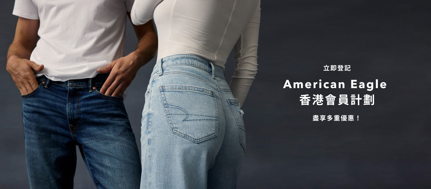 立即登記 American Eagle 香港會員計劃